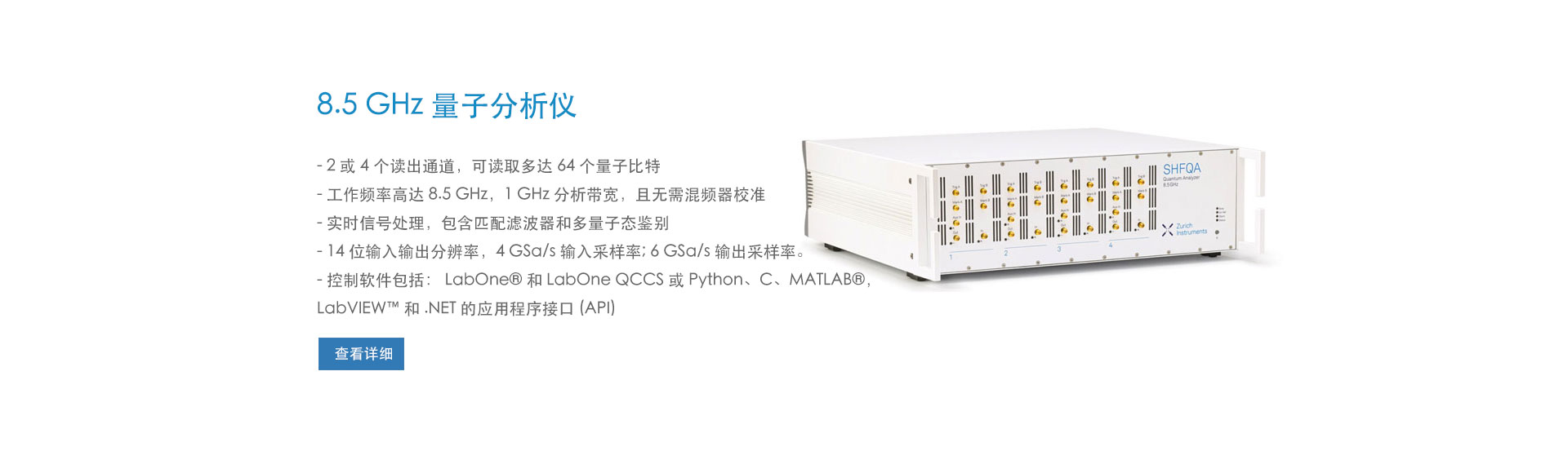 8.5 GHz 量子分析仪