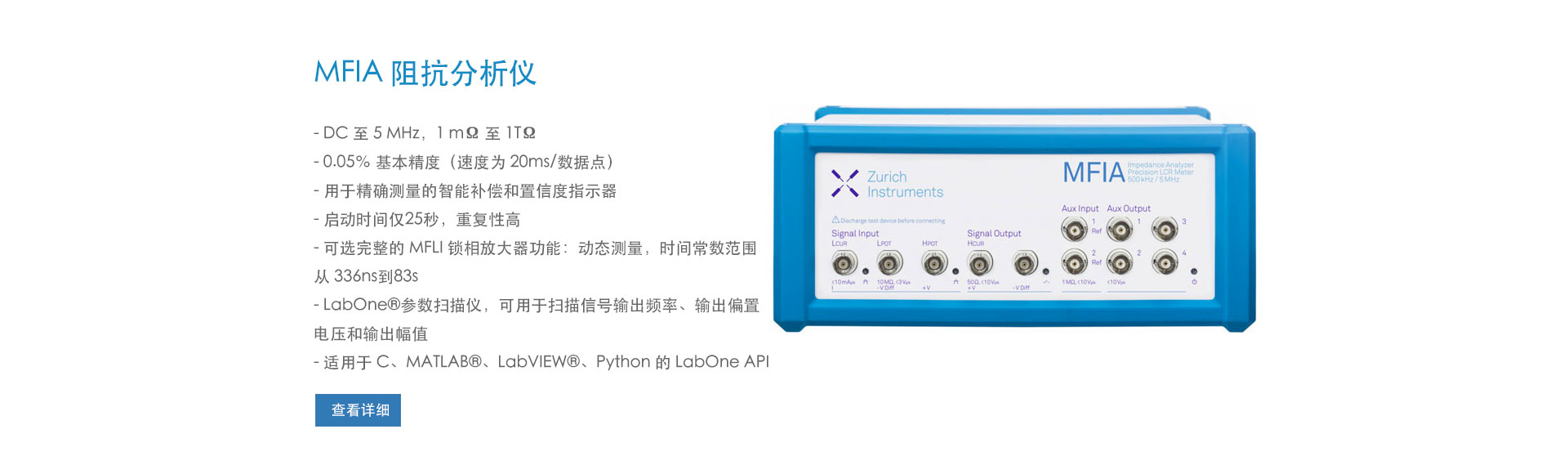 MFIA 阻抗分析仪